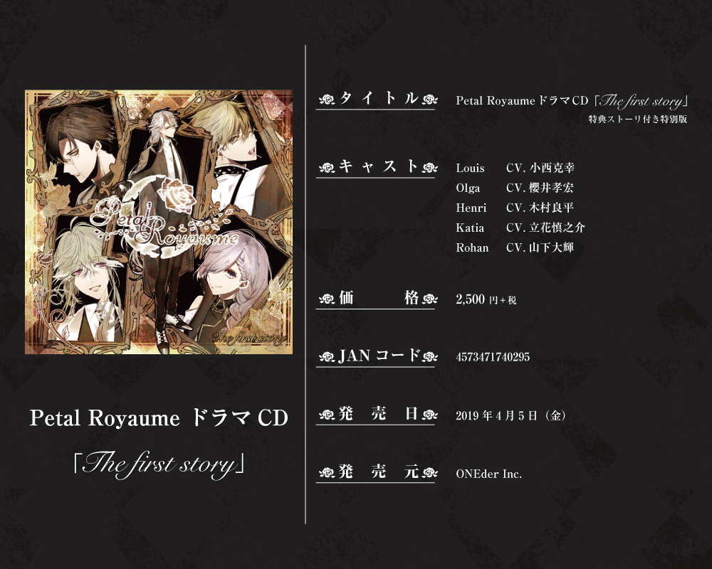 The first story」 CD INFO – 【公式】PetalRoyaume